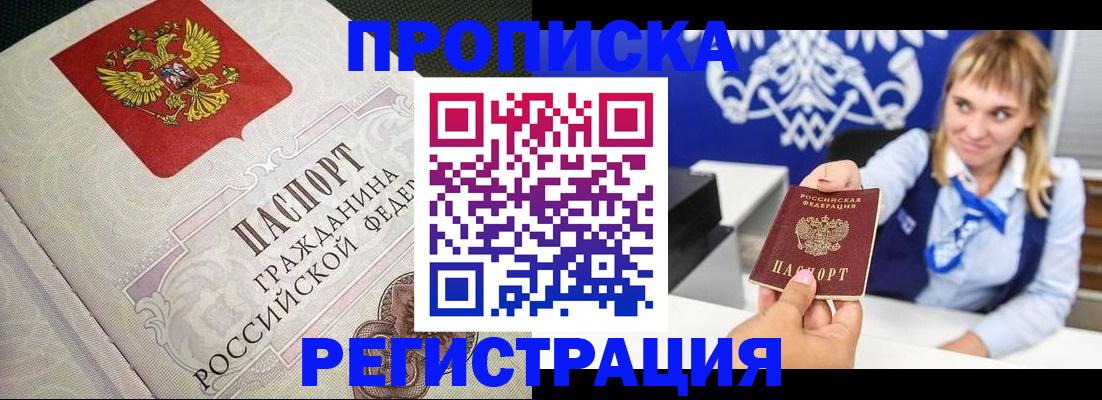 прописка поиск в Щиграх