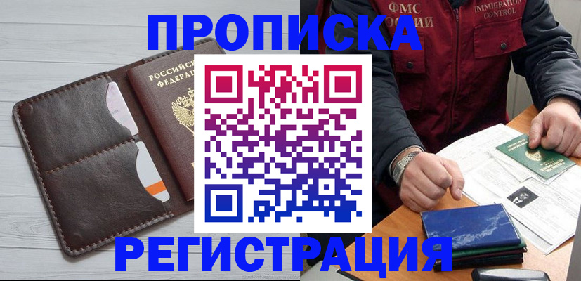 временная регистрация надежно в Щиграх